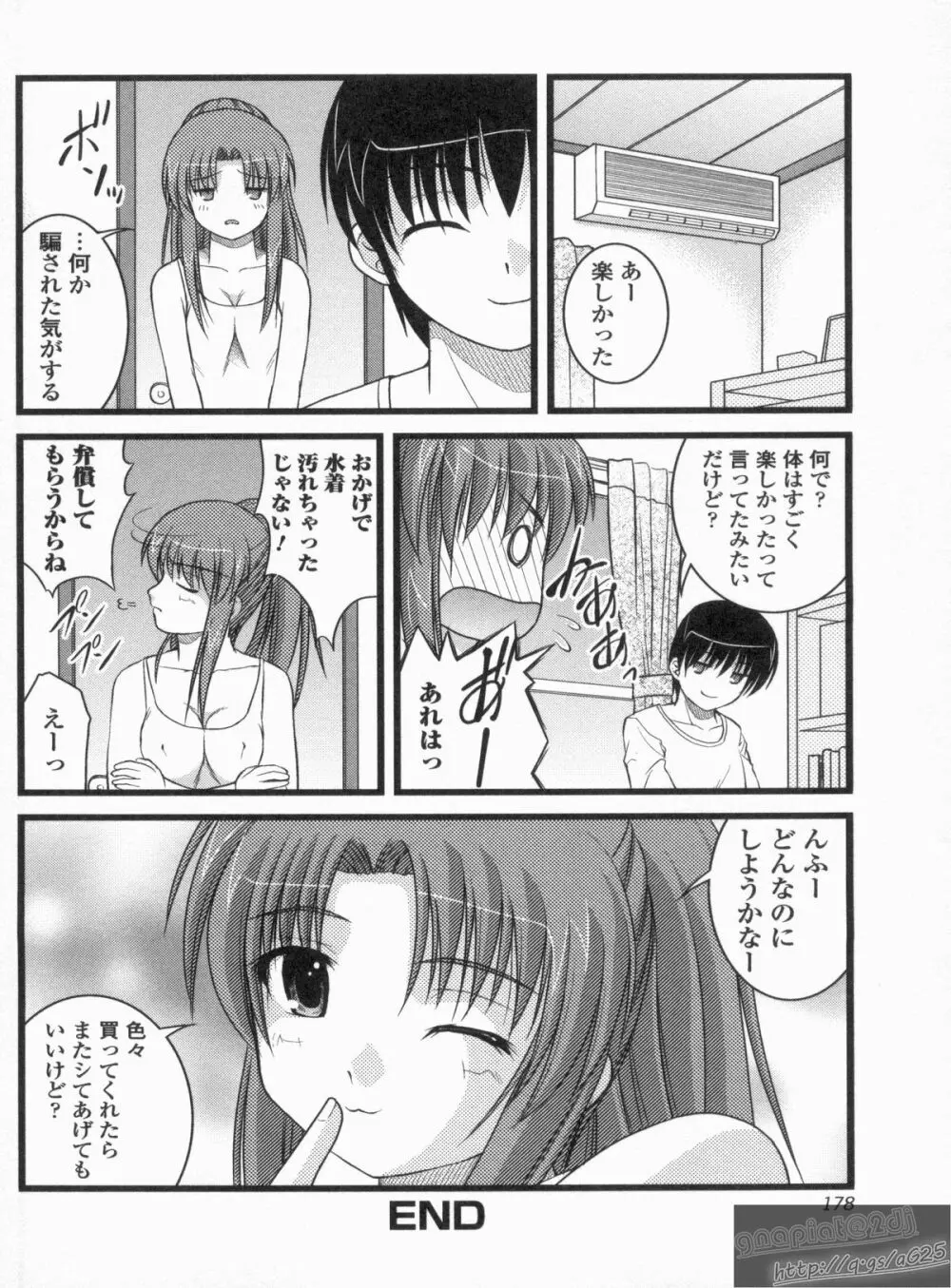 Hより恥ずかしいコト Page.177