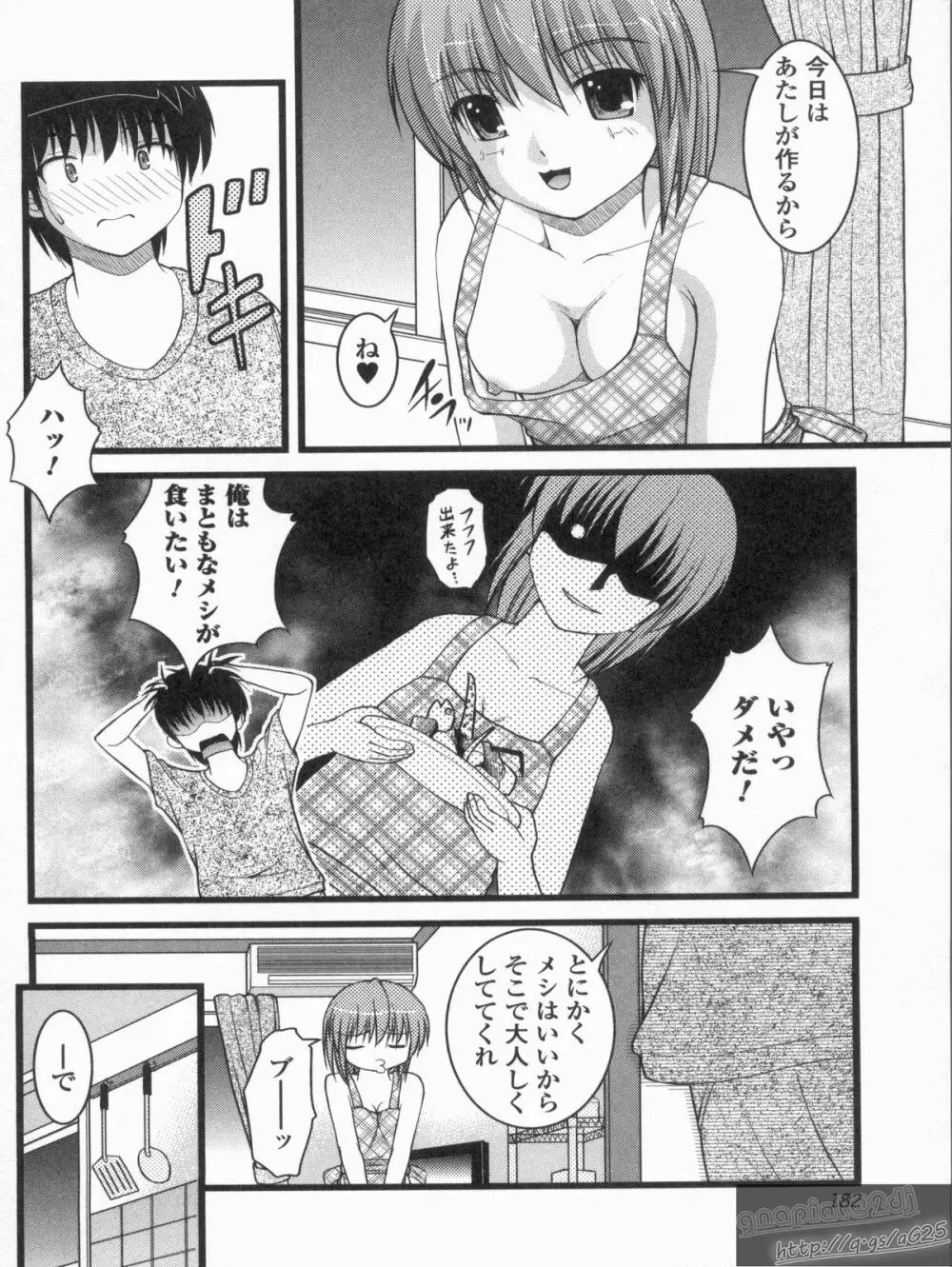 Hより恥ずかしいコト Page.181