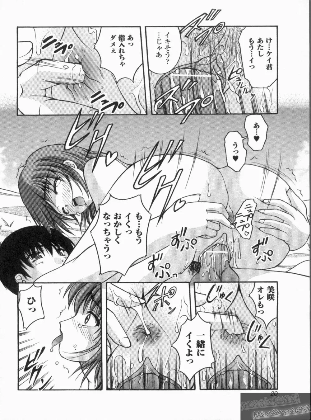 Hより恥ずかしいコト Page.19