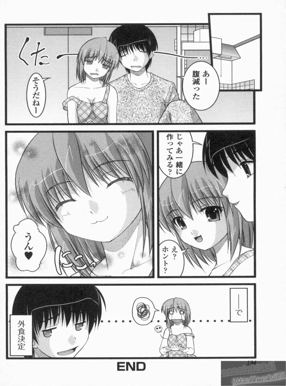 Hより恥ずかしいコト Page.193