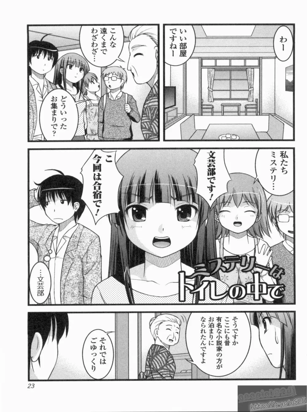 Hより恥ずかしいコト Page.22