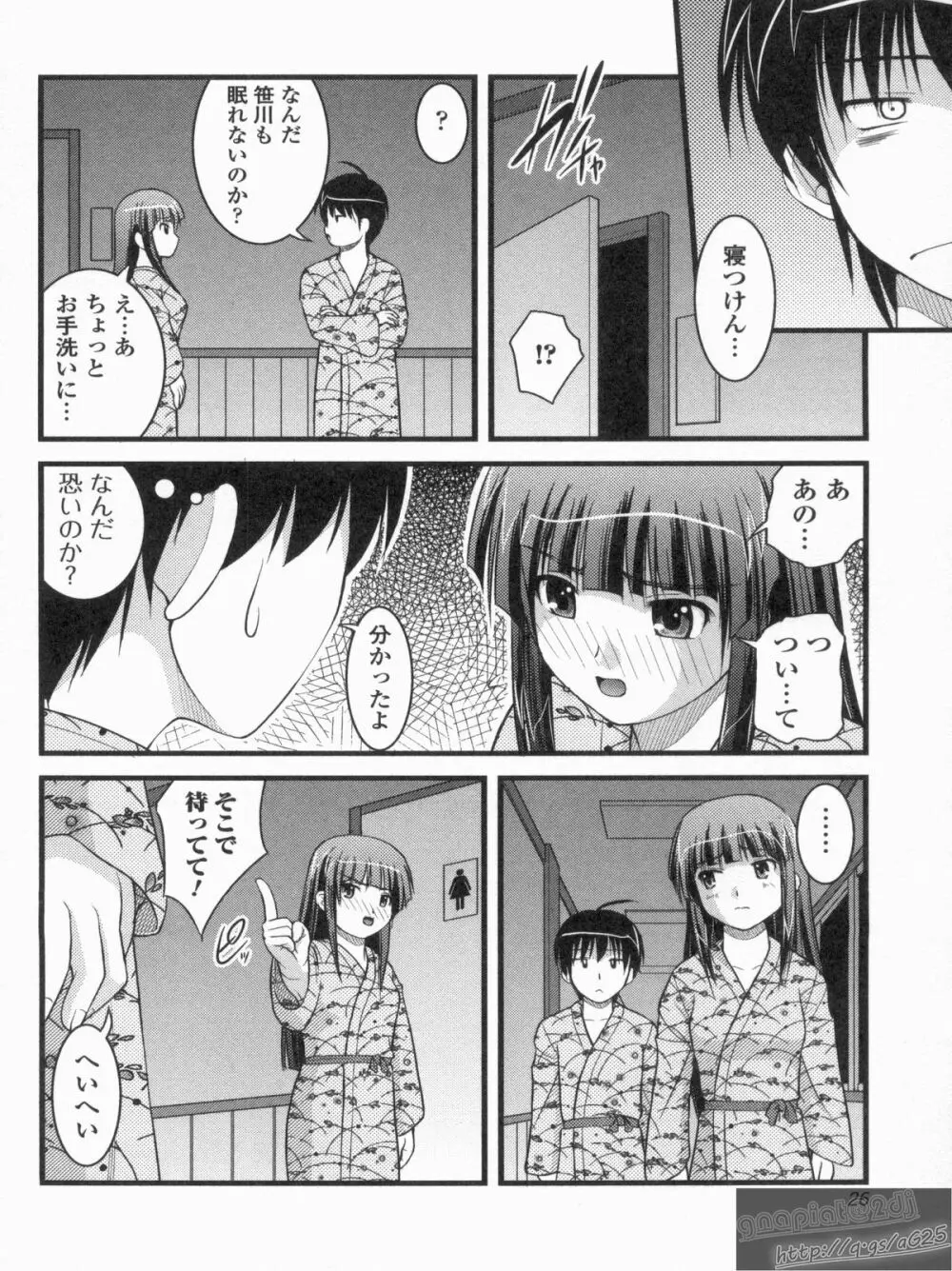 Hより恥ずかしいコト Page.25