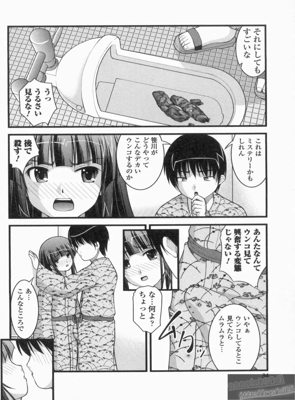 Hより恥ずかしいコト Page.33