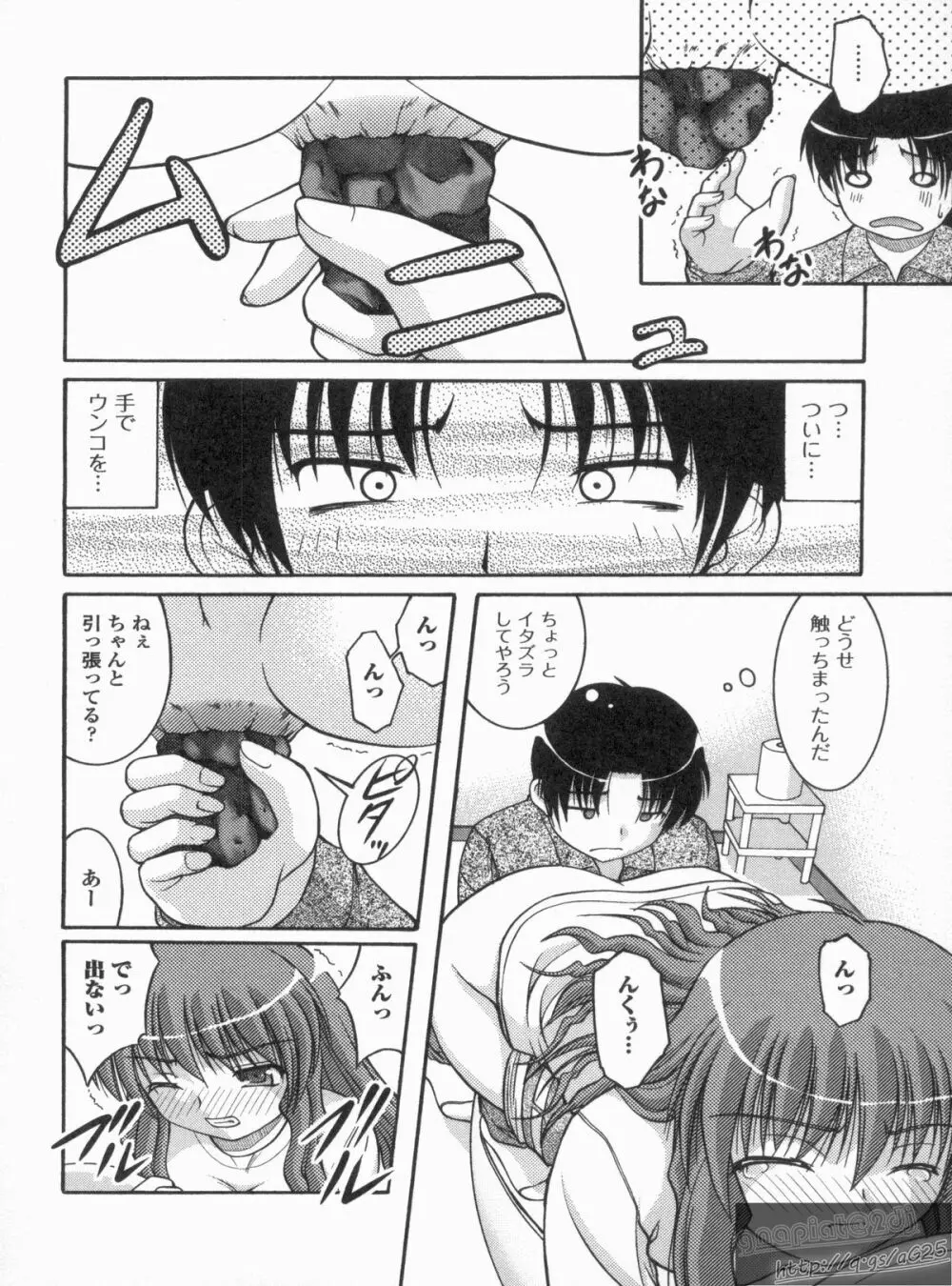 Hより恥ずかしいコト Page.49