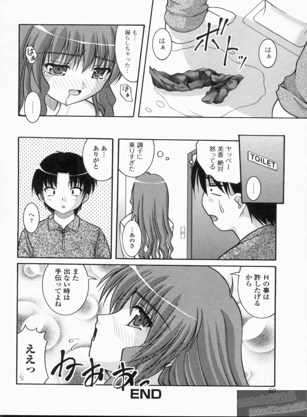 Hより恥ずかしいコト Page.59