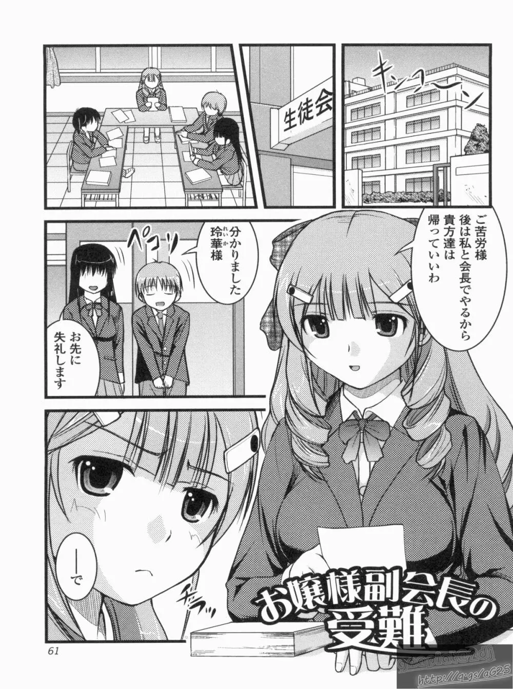 Hより恥ずかしいコト Page.60