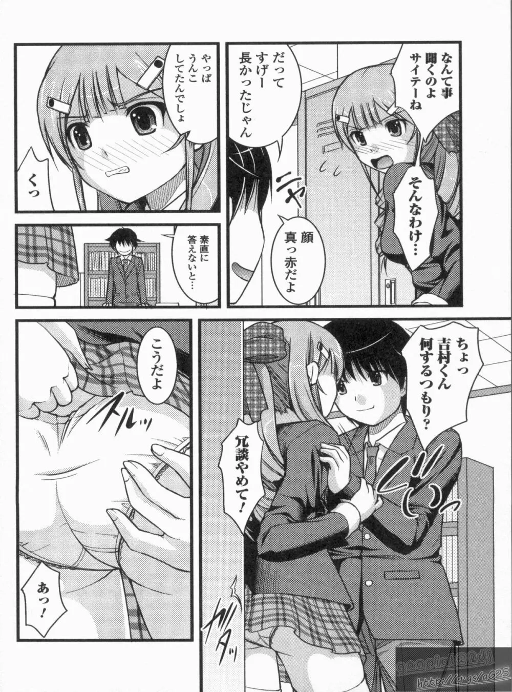 Hより恥ずかしいコト Page.69