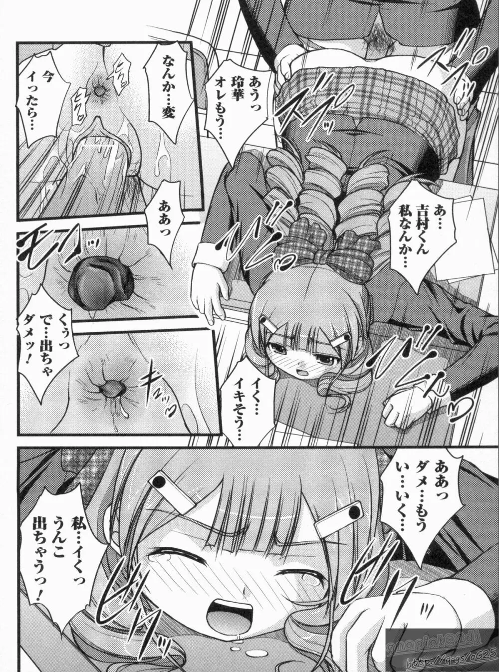 Hより恥ずかしいコト Page.77