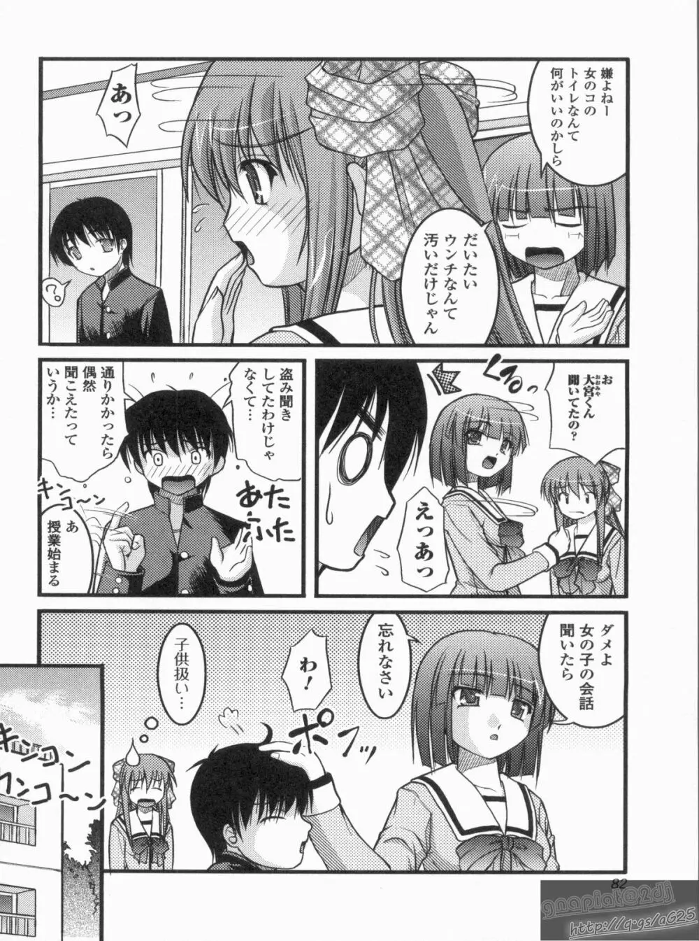 Hより恥ずかしいコト Page.81