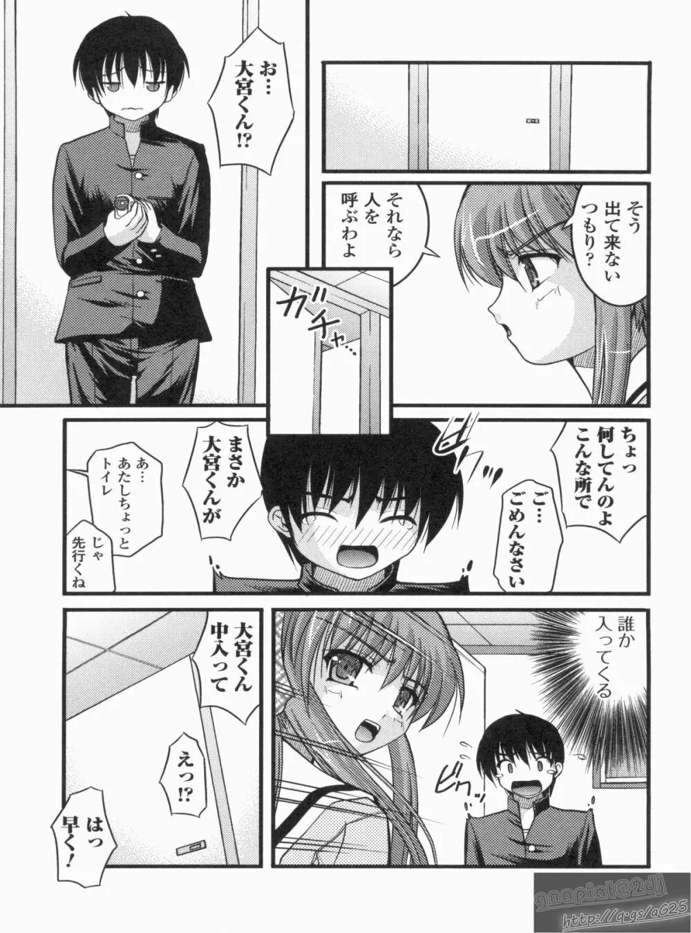 Hより恥ずかしいコト Page.88