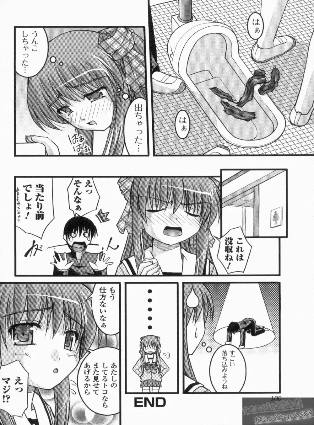 Hより恥ずかしいコト Page.99