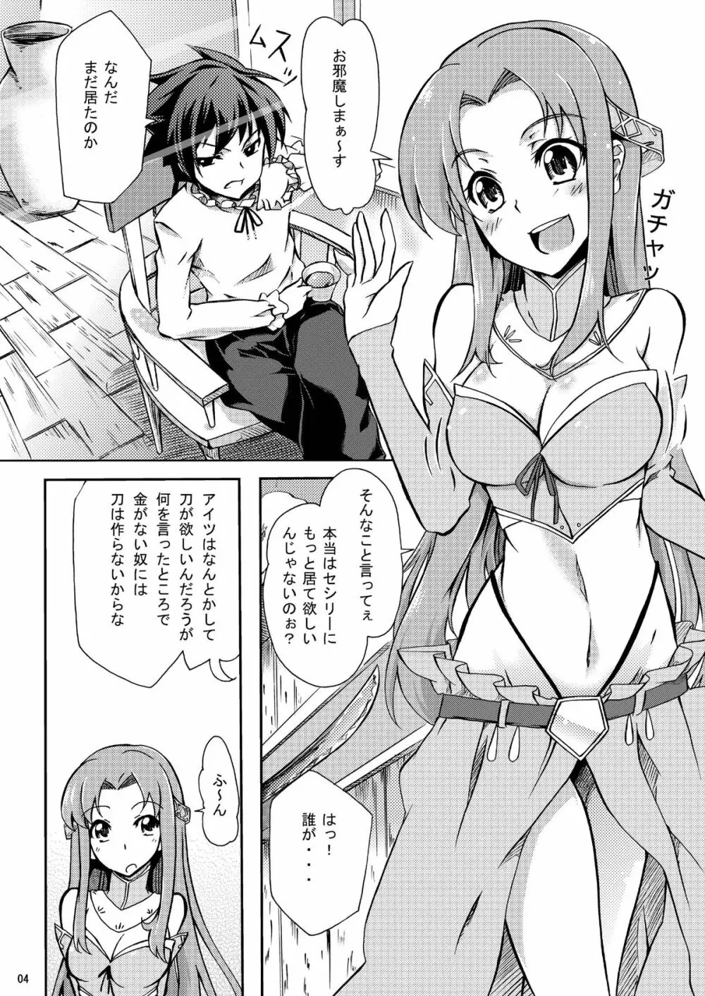 鮮血のぶらっくすみす Page.4