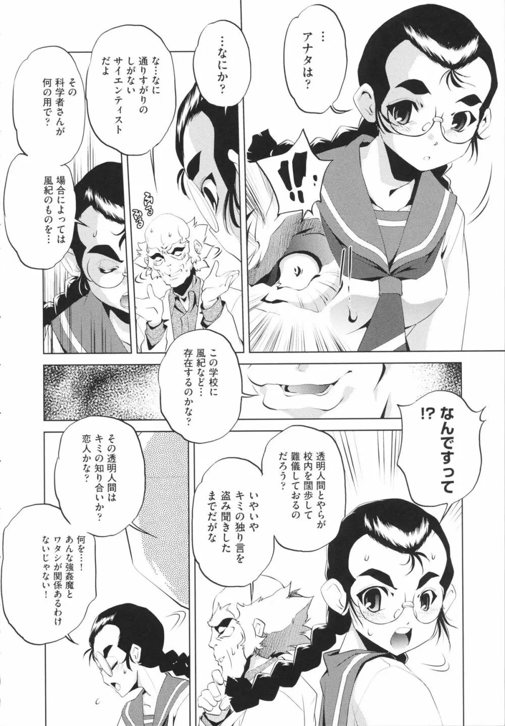 Yah!透明人間 Page.154