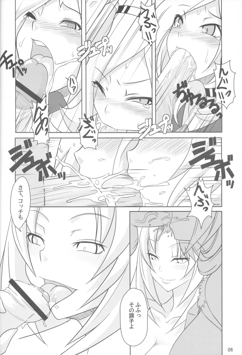 不幸せ!GETだよ!! Page.5