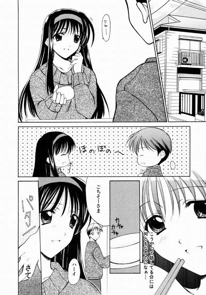 シンフル デイズ ～背徳の日々～ 1 Page.101