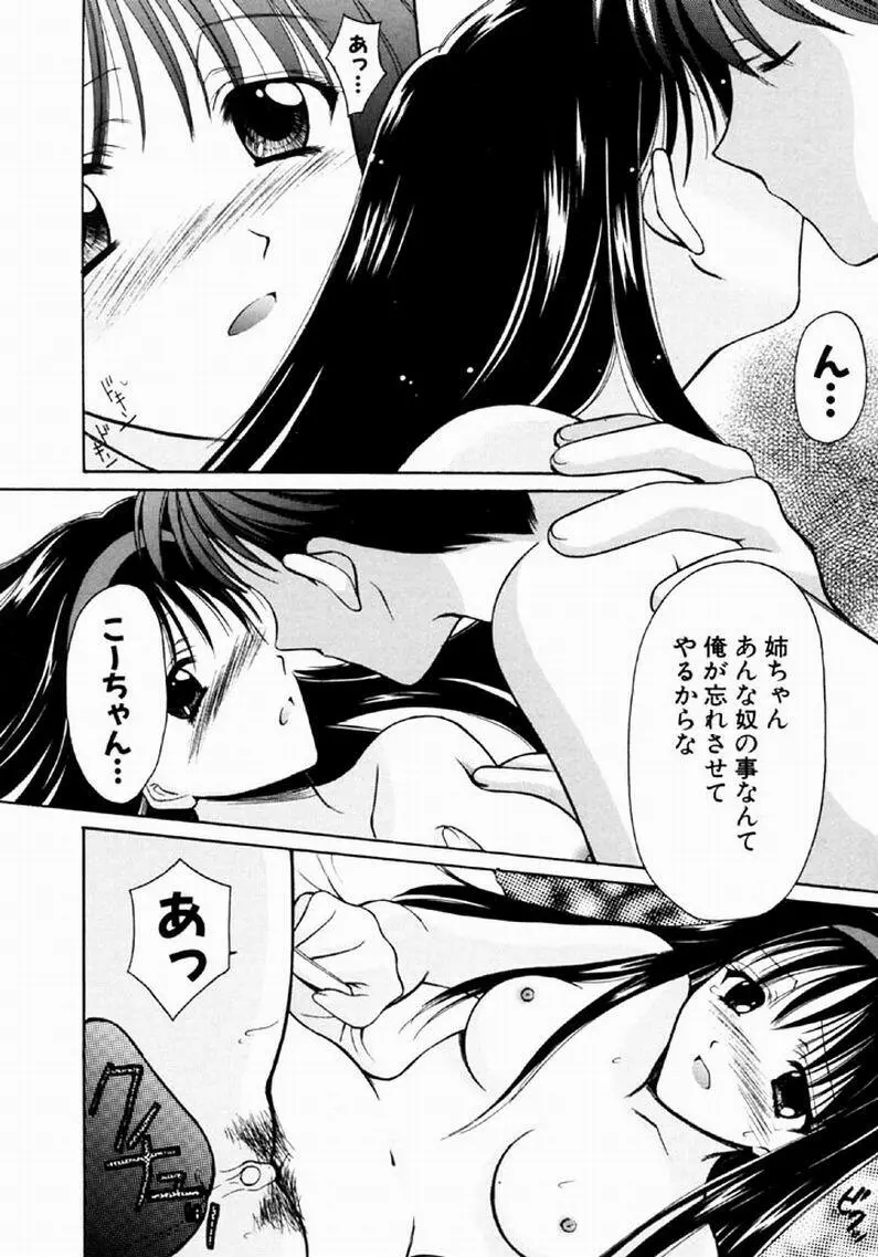 シンフル デイズ ～背徳の日々～ 1 Page.103