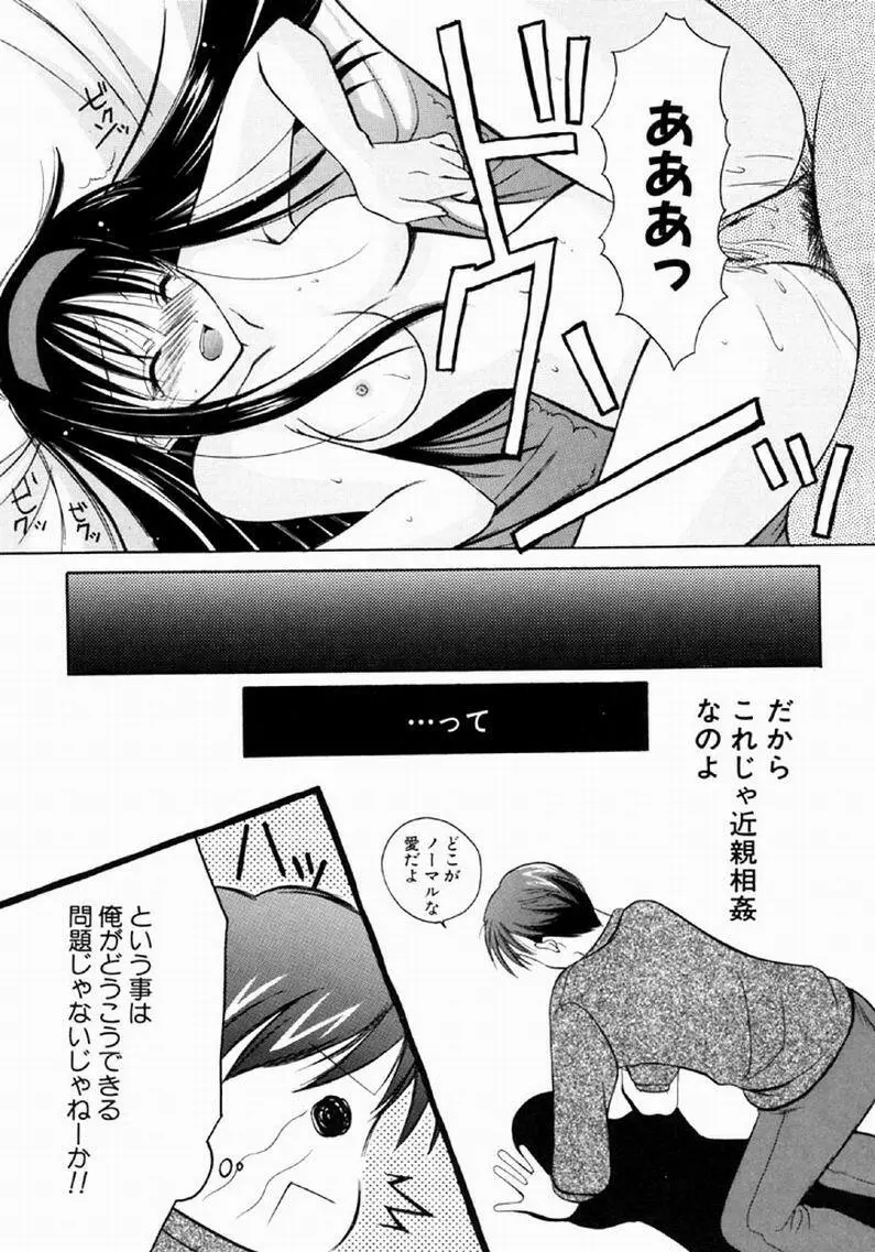 シンフル デイズ ～背徳の日々～ 1 Page.106