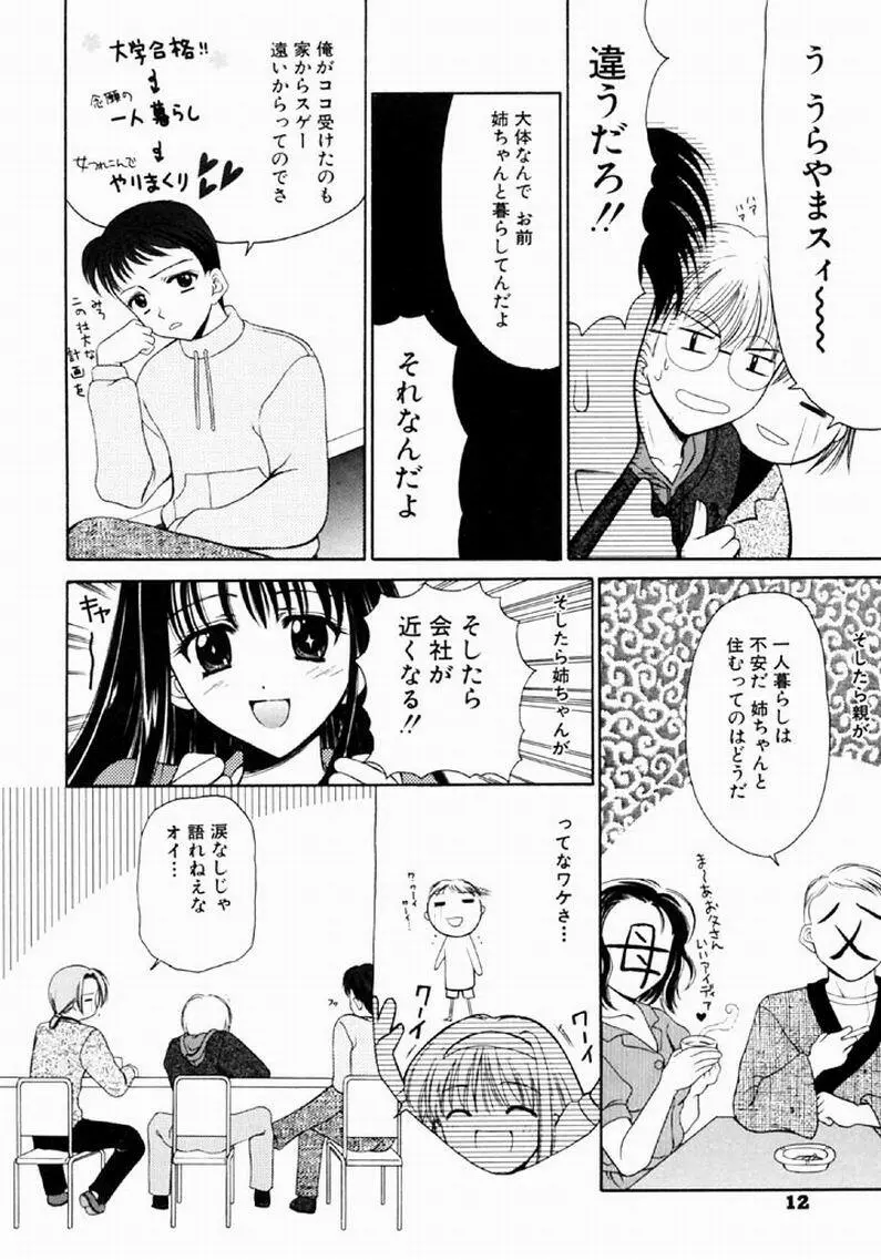 シンフル デイズ ～背徳の日々～ 1 Page.11