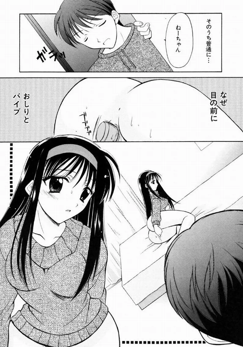 シンフル デイズ ～背徳の日々～ 1 Page.114