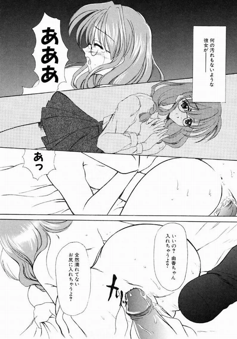 シンフル デイズ ～背徳の日々～ 1 Page.139