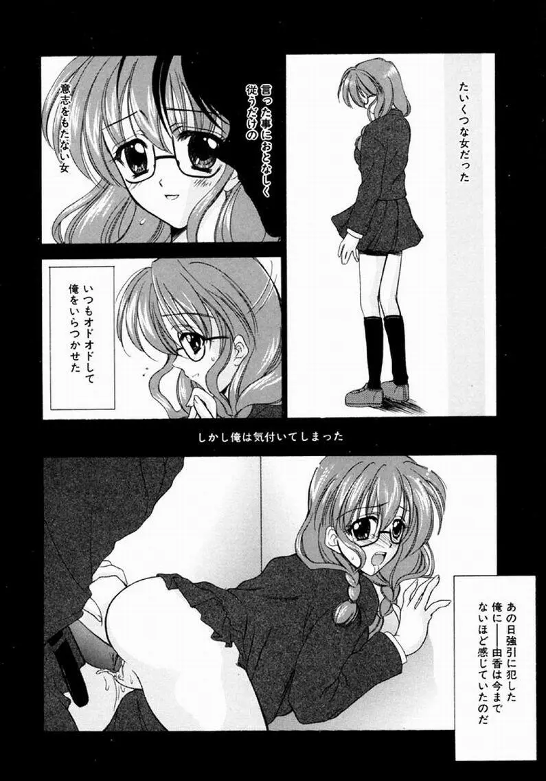 シンフル デイズ ～背徳の日々～ 1 Page.144