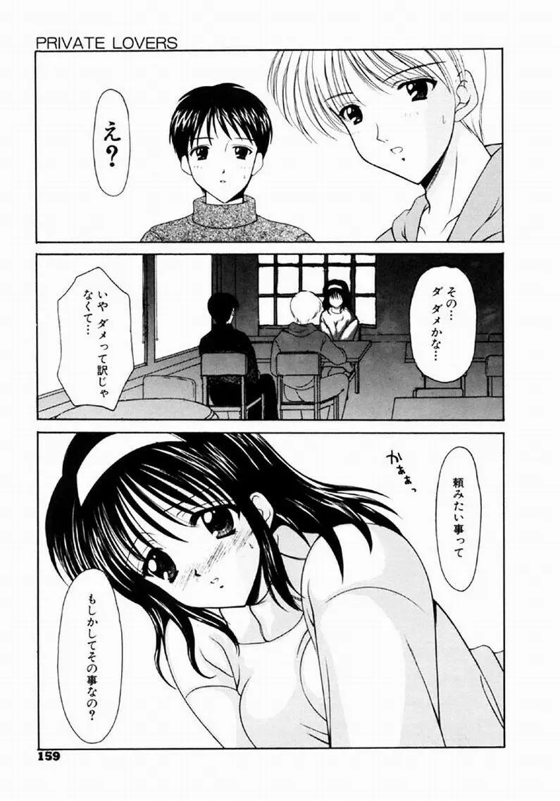 シンフル デイズ ～背徳の日々～ 1 Page.158