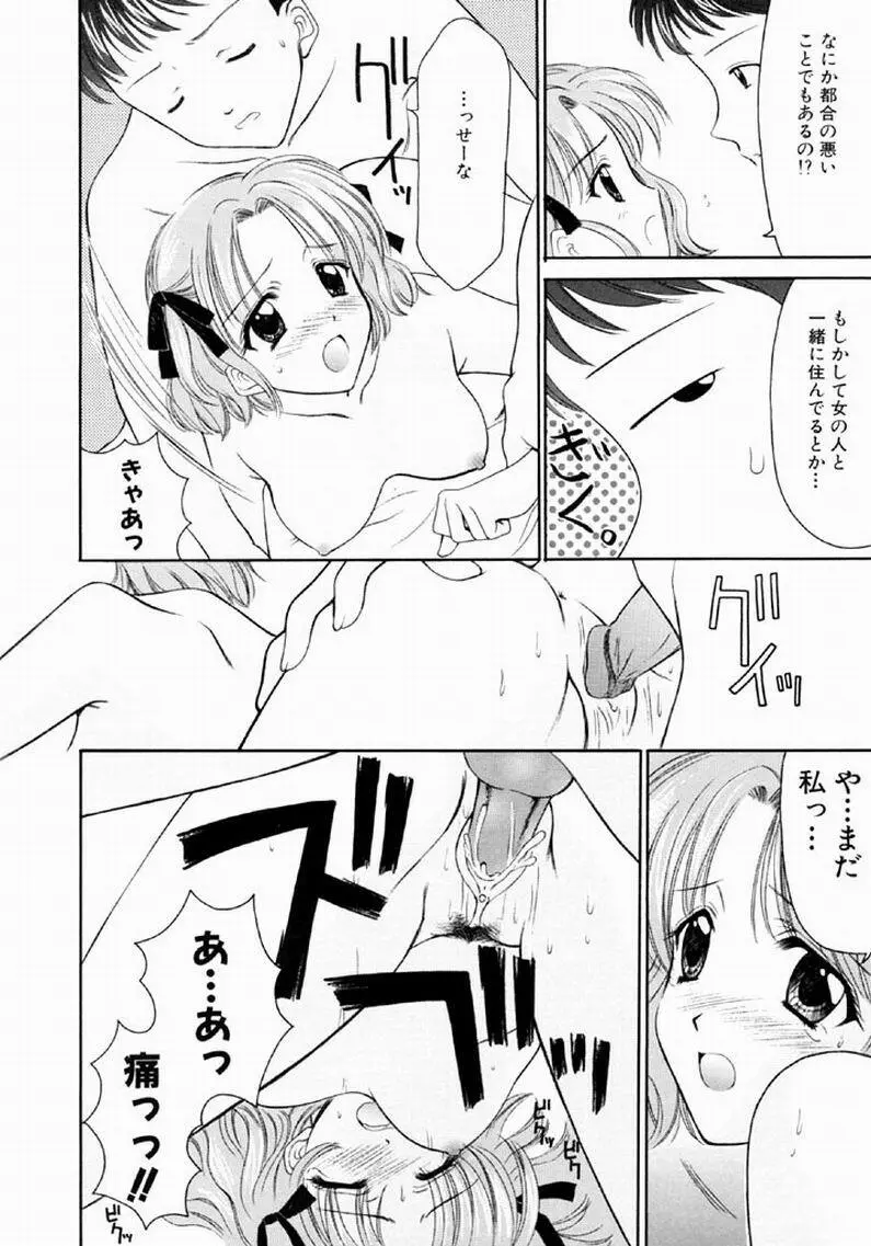 シンフル デイズ ～背徳の日々～ 1 Page.23