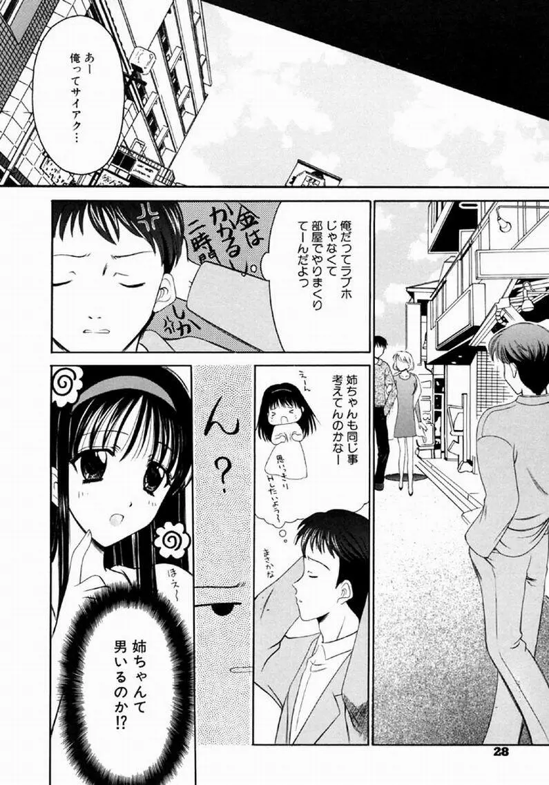 シンフル デイズ ～背徳の日々～ 1 Page.27