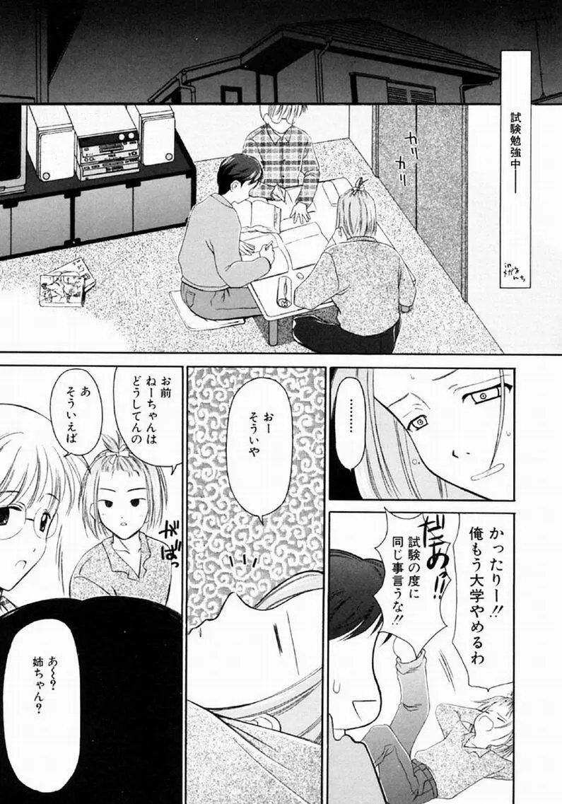 シンフル デイズ ～背徳の日々～ 1 Page.36