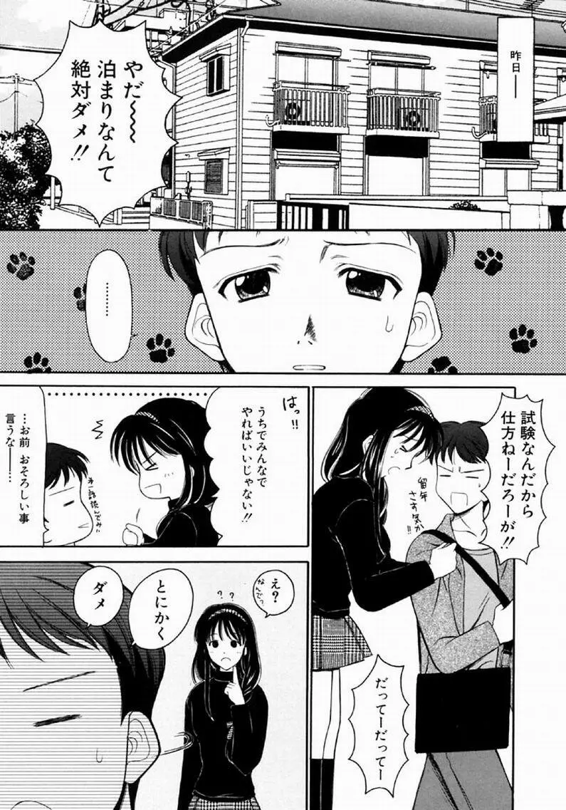 シンフル デイズ ～背徳の日々～ 1 Page.38