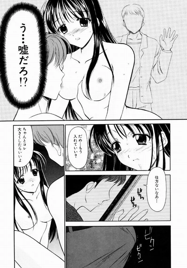 シンフル デイズ ～背徳の日々～ 1 Page.42