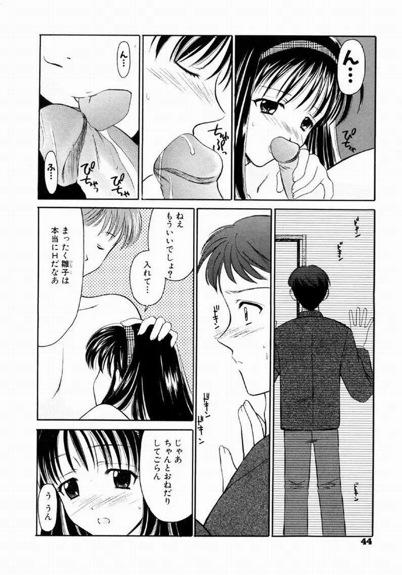 シンフル デイズ ～背徳の日々～ 1 Page.43