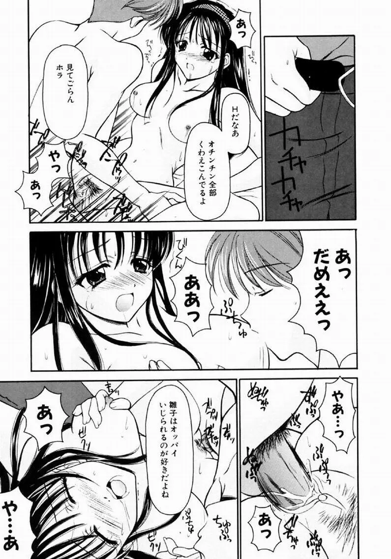 シンフル デイズ ～背徳の日々～ 1 Page.46