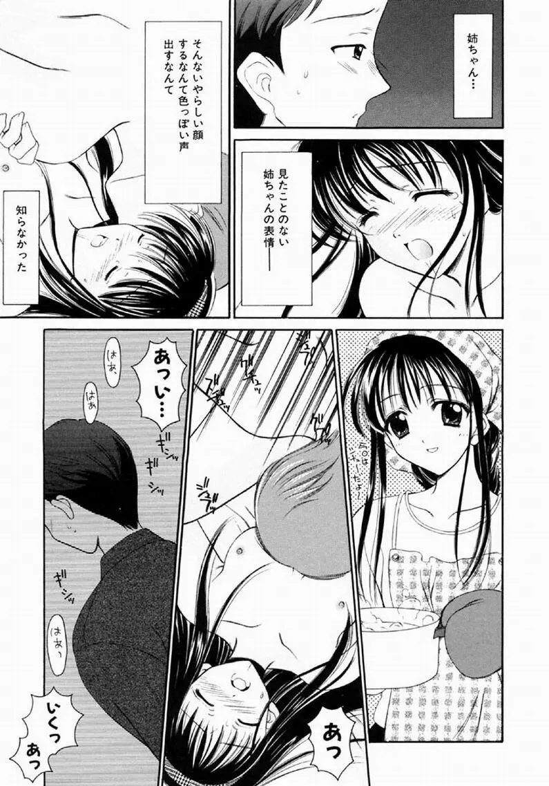 シンフル デイズ ～背徳の日々～ 1 Page.48