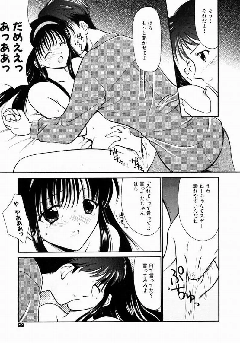 シンフル デイズ ～背徳の日々～ 1 Page.58