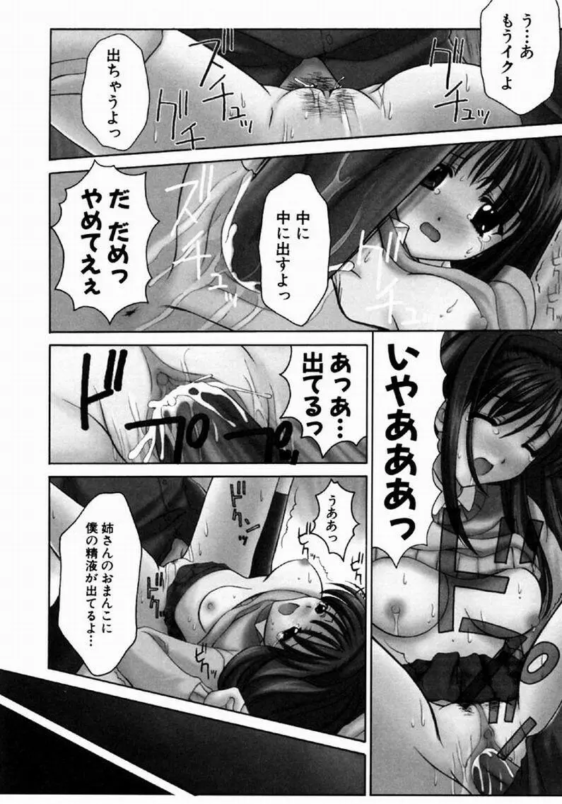 シンフル デイズ ～背徳の日々～ 1 Page.7