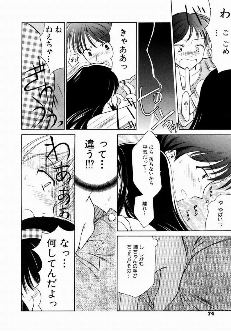 シンフル デイズ ～背徳の日々～ 1 Page.73