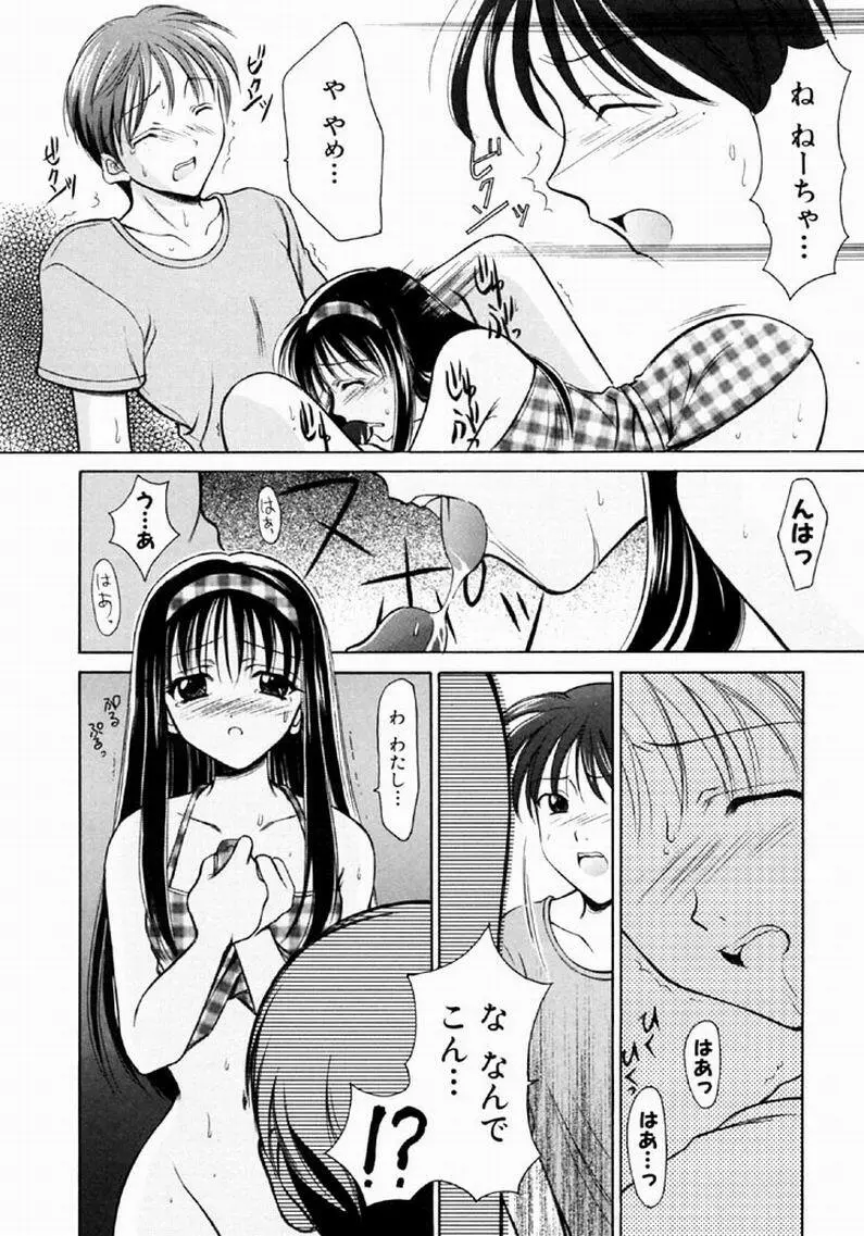 シンフル デイズ ～背徳の日々～ 1 Page.75