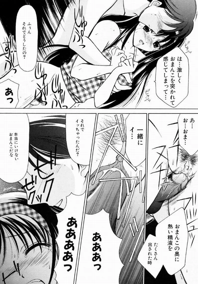 シンフル デイズ ～背徳の日々～ 1 Page.78