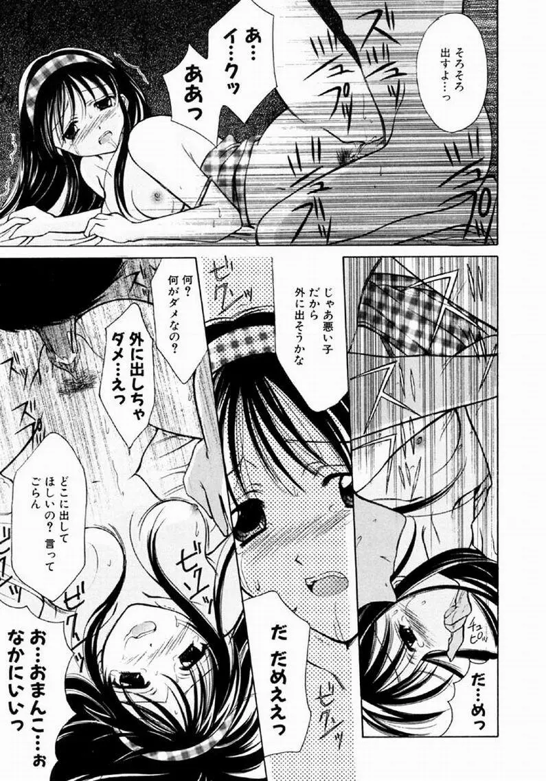 シンフル デイズ ～背徳の日々～ 1 Page.80