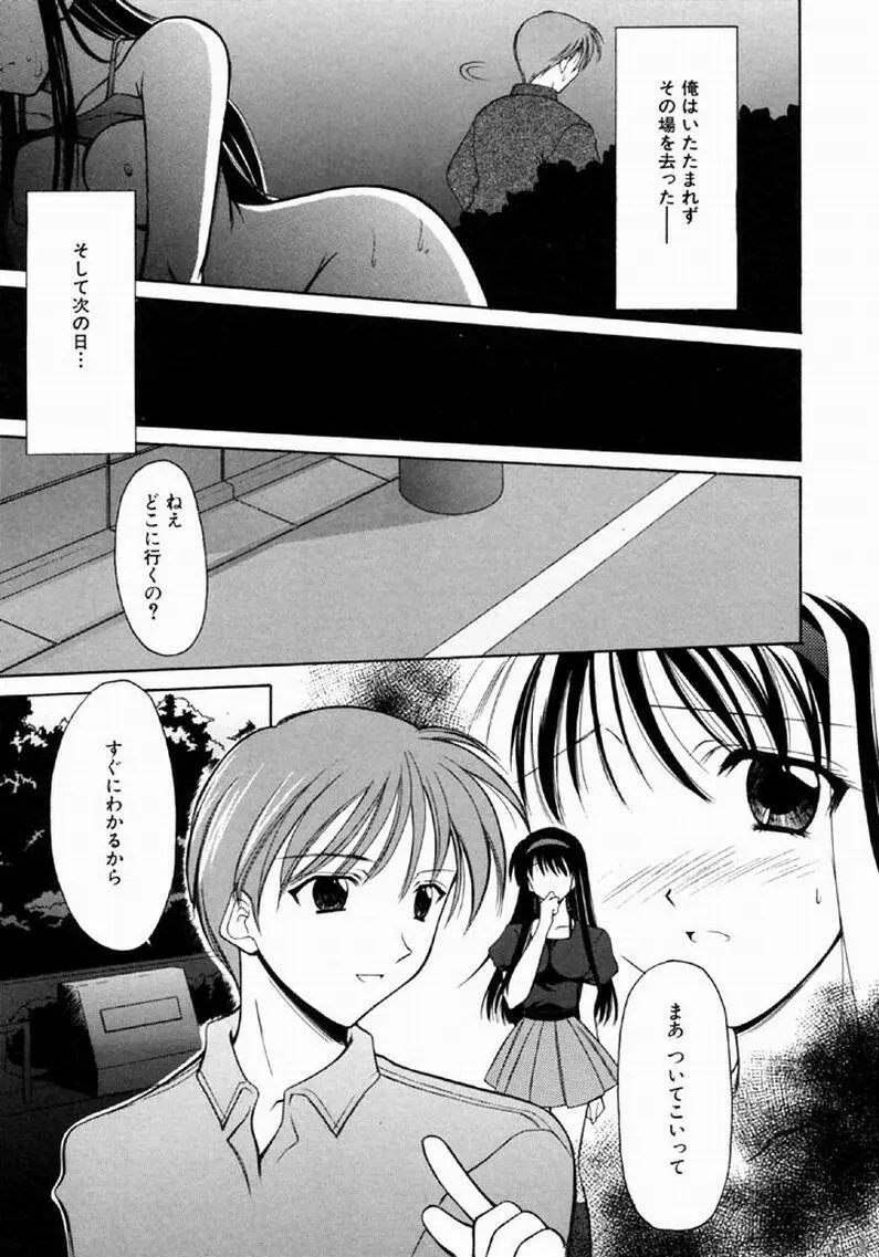 シンフル デイズ ～背徳の日々～ 1 Page.88