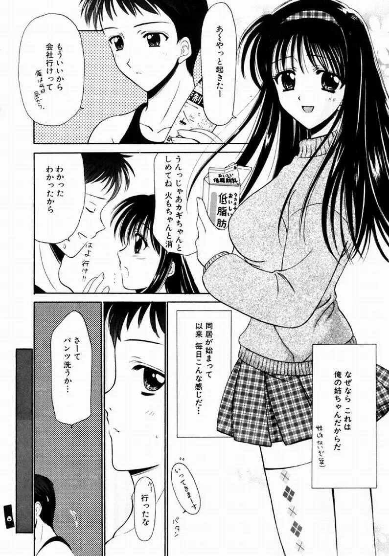 シンフル デイズ ～背徳の日々～ 1 Page.9