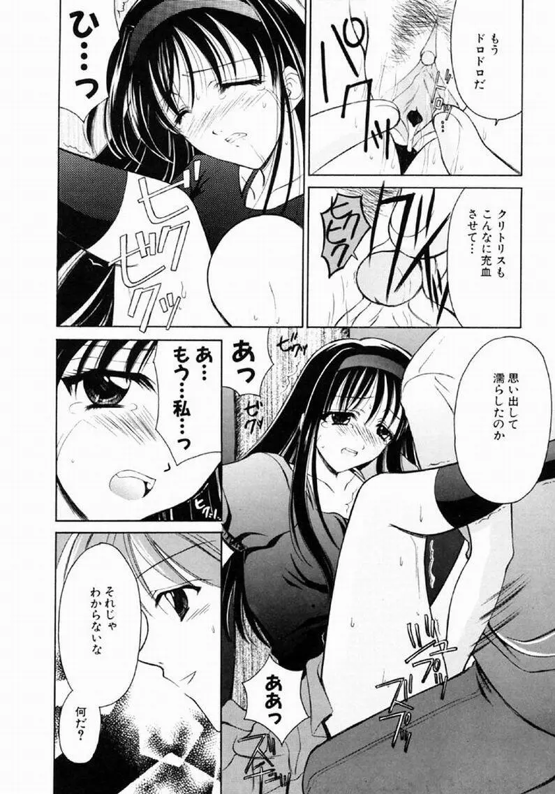 シンフル デイズ ～背徳の日々～ 1 Page.93