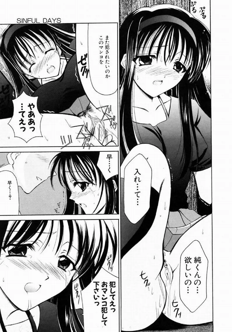 シンフル デイズ ～背徳の日々～ 1 Page.94