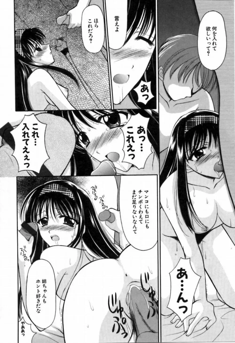 シンフル デイズ ～背徳の日々～ 2 Page.14