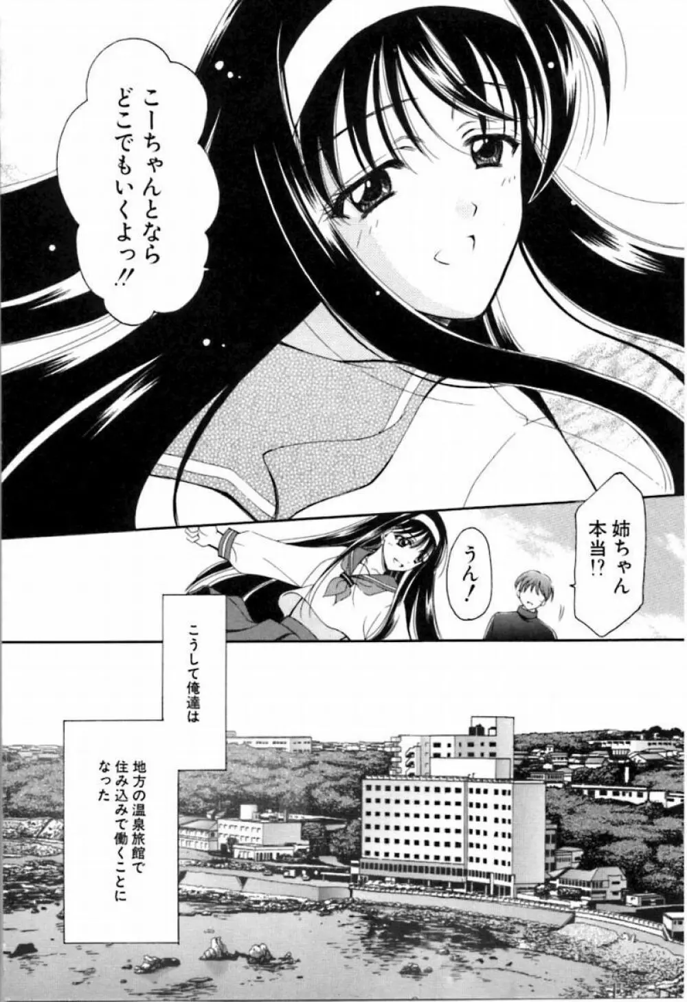 シンフル デイズ ～背徳の日々～ 2 Page.143