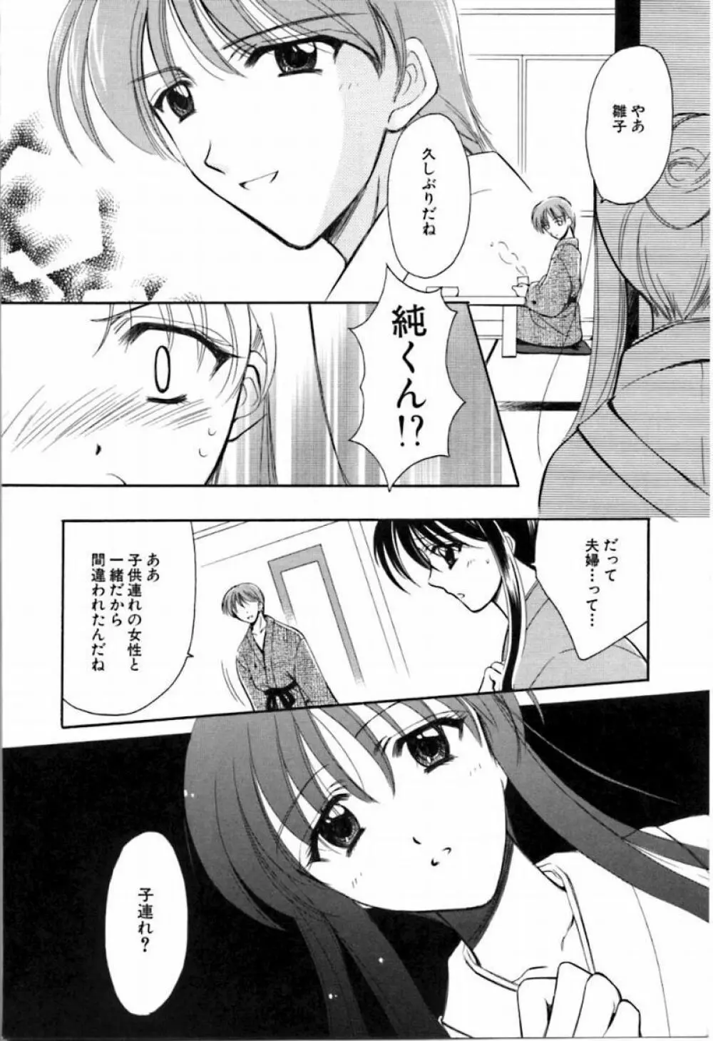 シンフル デイズ ～背徳の日々～ 2 Page.145