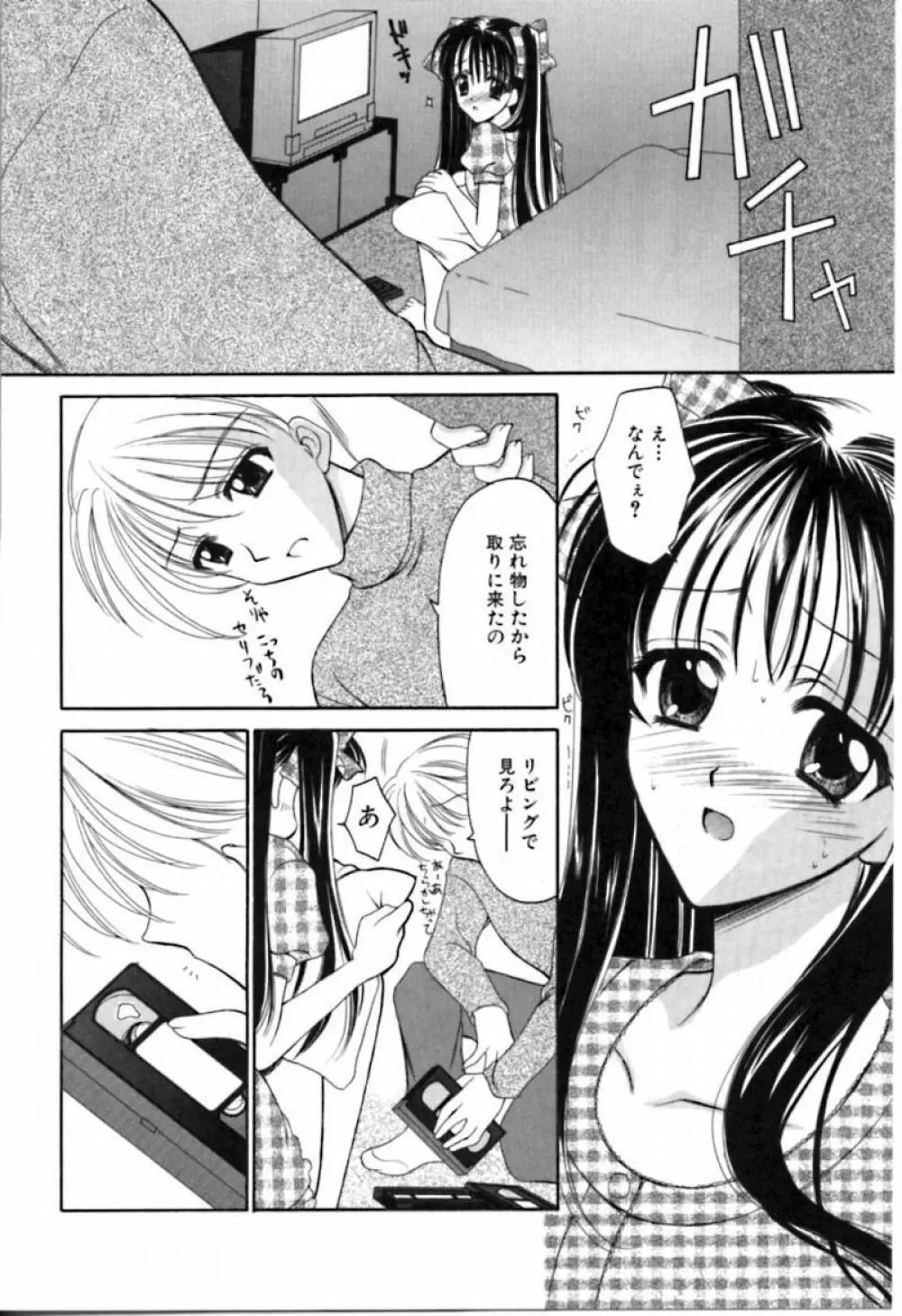 シンフル デイズ ～背徳の日々～ 2 Page.153