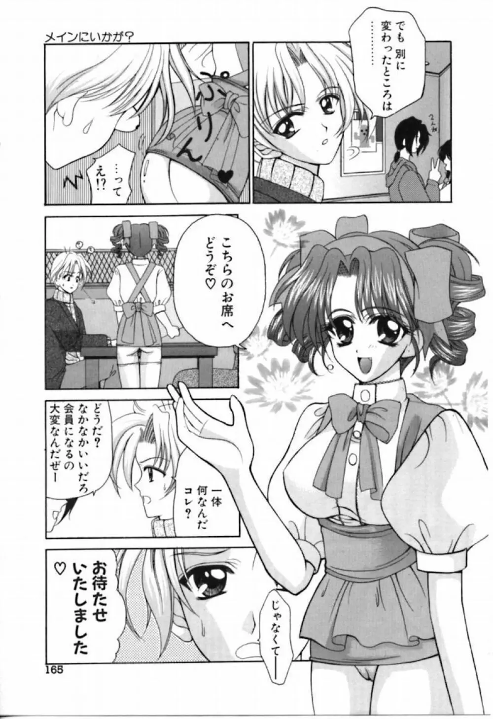 シンフル デイズ ～背徳の日々～ 2 Page.164