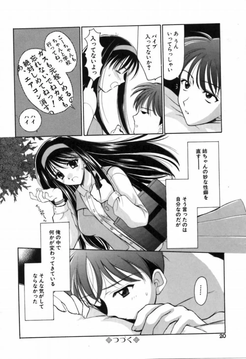 シンフル デイズ ～背徳の日々～ 2 Page.20